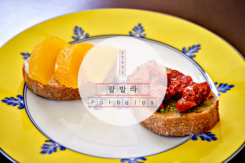 팔발라(FALBALAS) 이미지