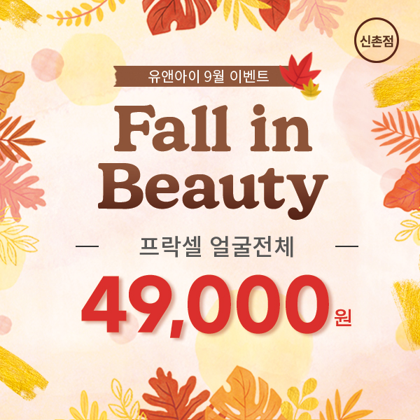 유앤아이뷰티 이미지