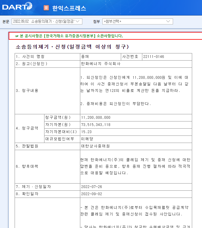 주식회사 한익스프레스 이미지