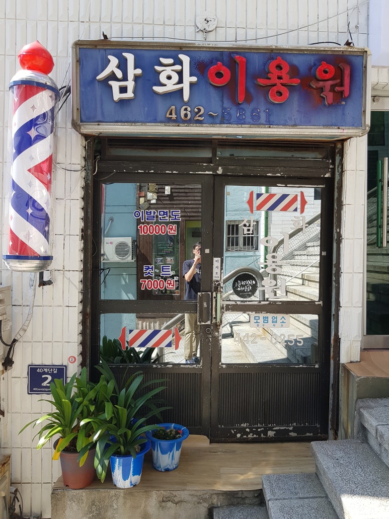 삼화이용원 이미지