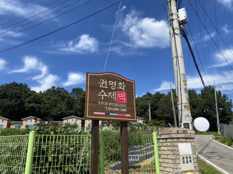 권명화수제떡 이미지