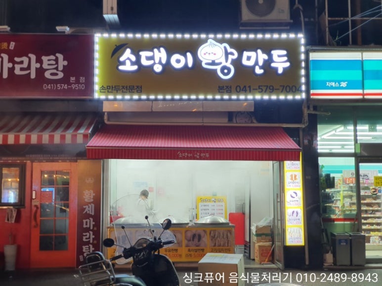 소댕이왕만두 이미지