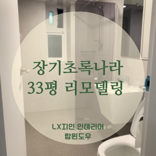 나라토탈인테리어 이미지