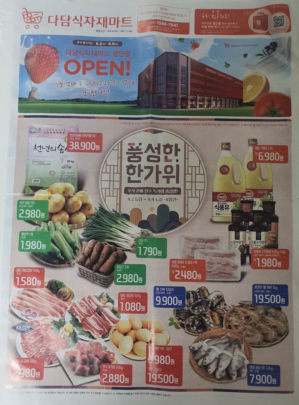 다담식자재마트첨단점 이미지