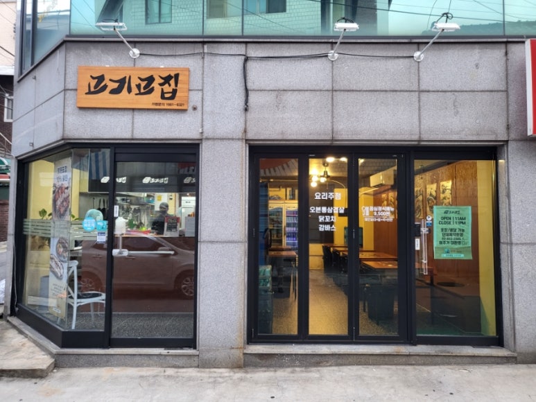 고기고집금천 이미지