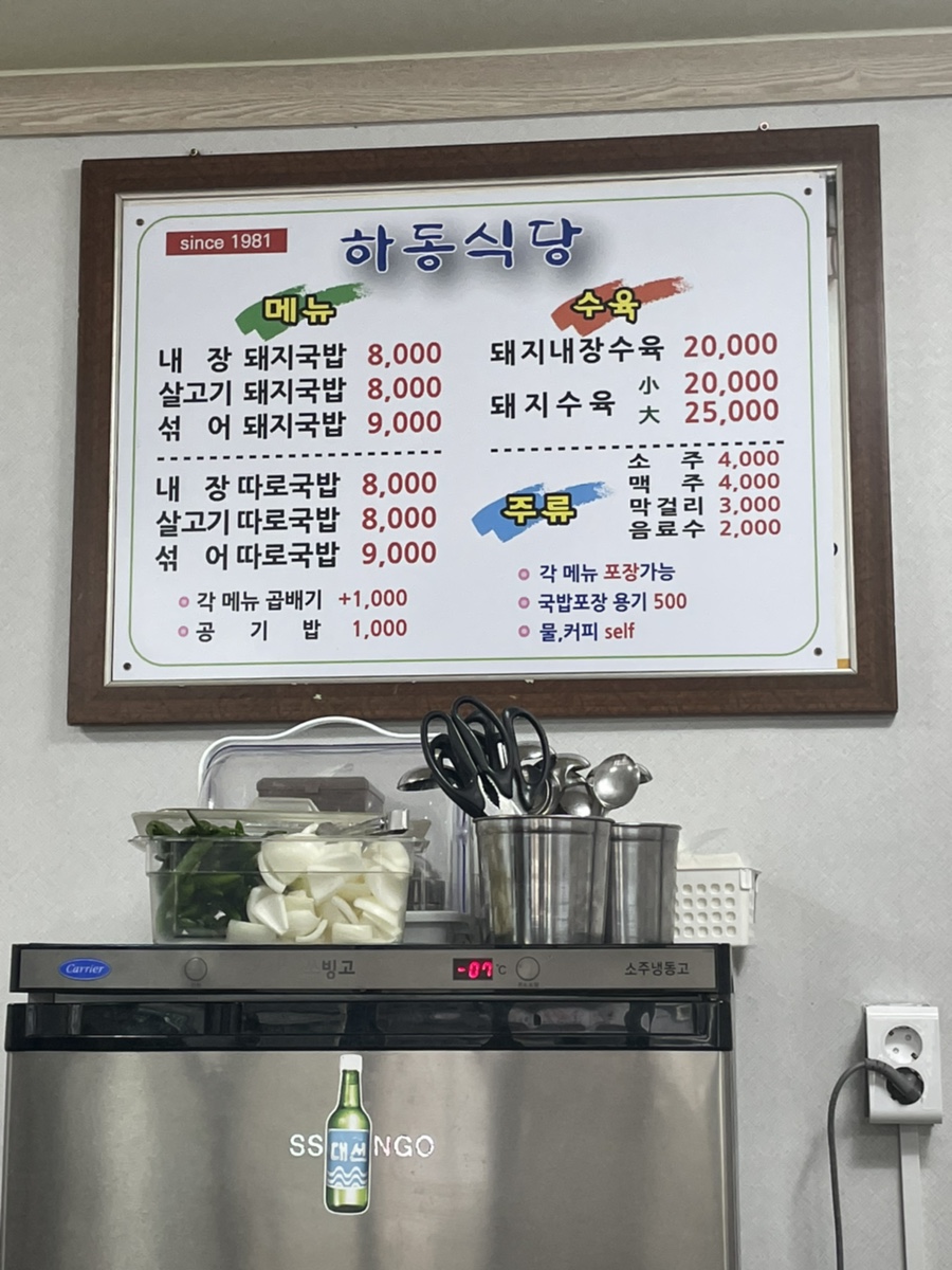 하동식당 이미지