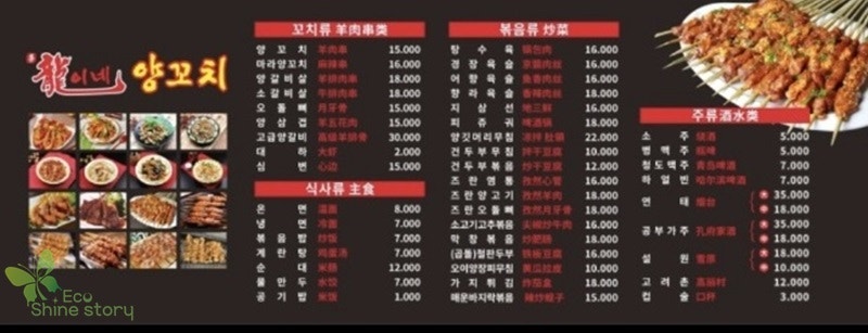 용이네양꼬치 이미지