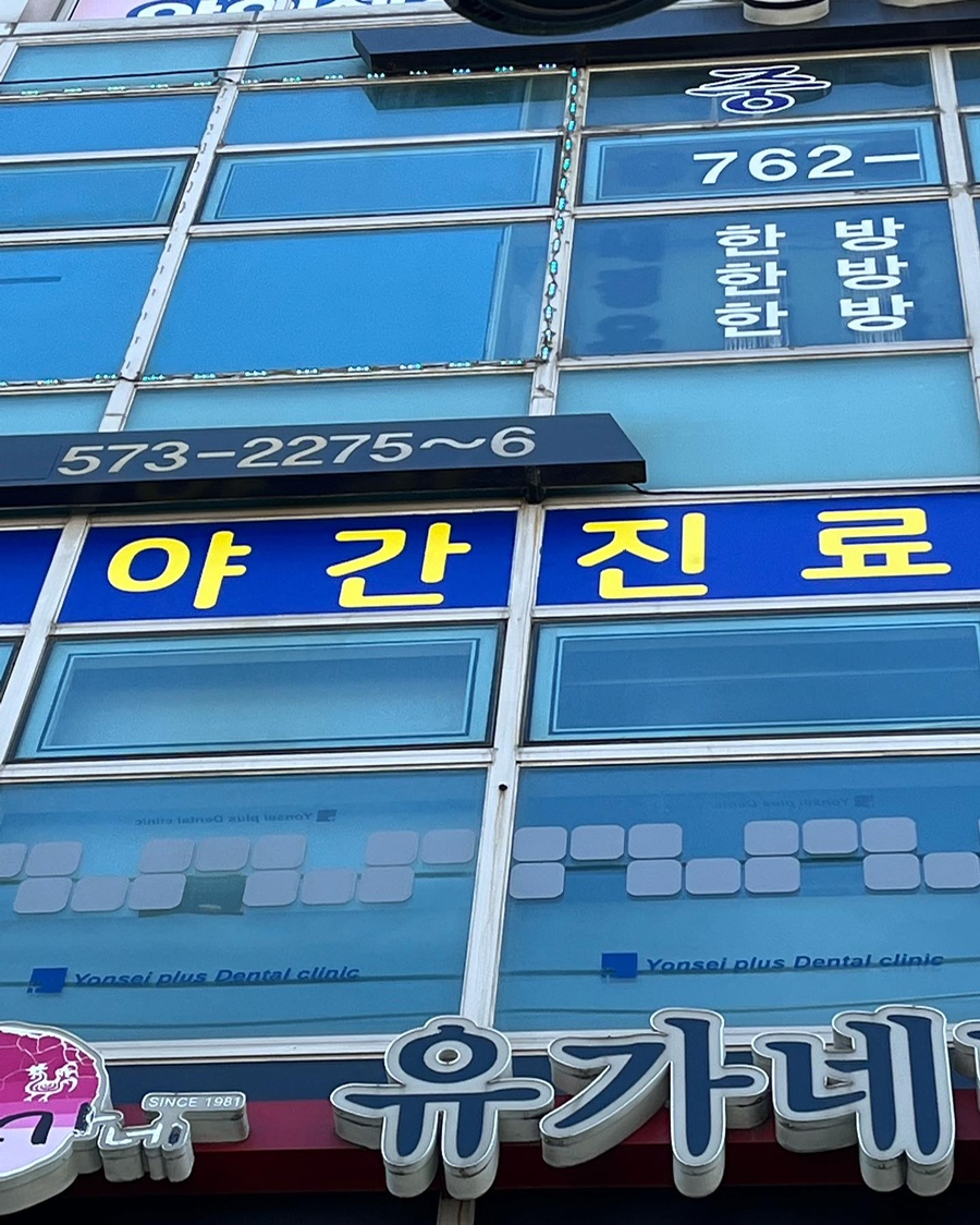 연세플러스치과 이미지