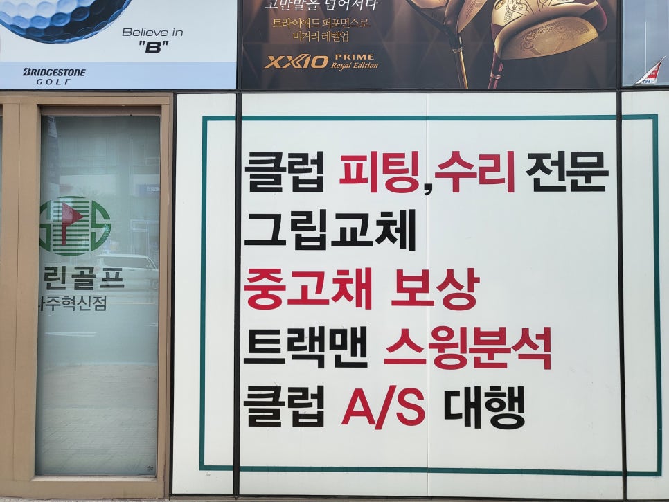 그린골프나주 이미지