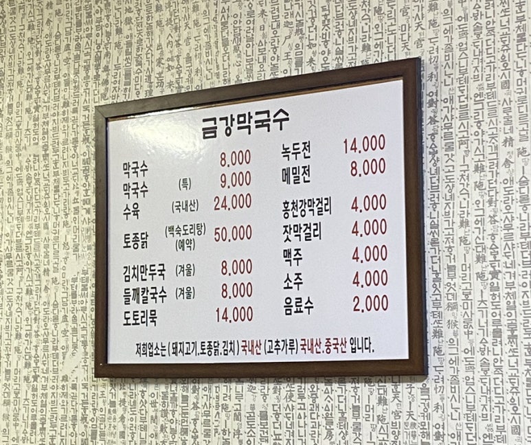 유명산막국수 이미지
