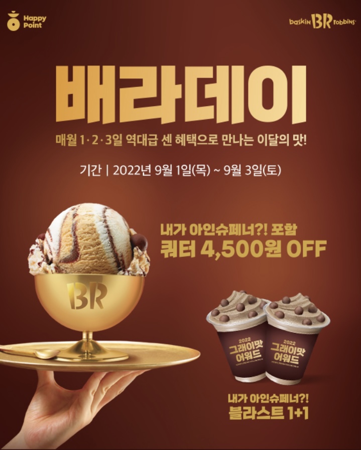 베스킨라빈스합정역점 이미지