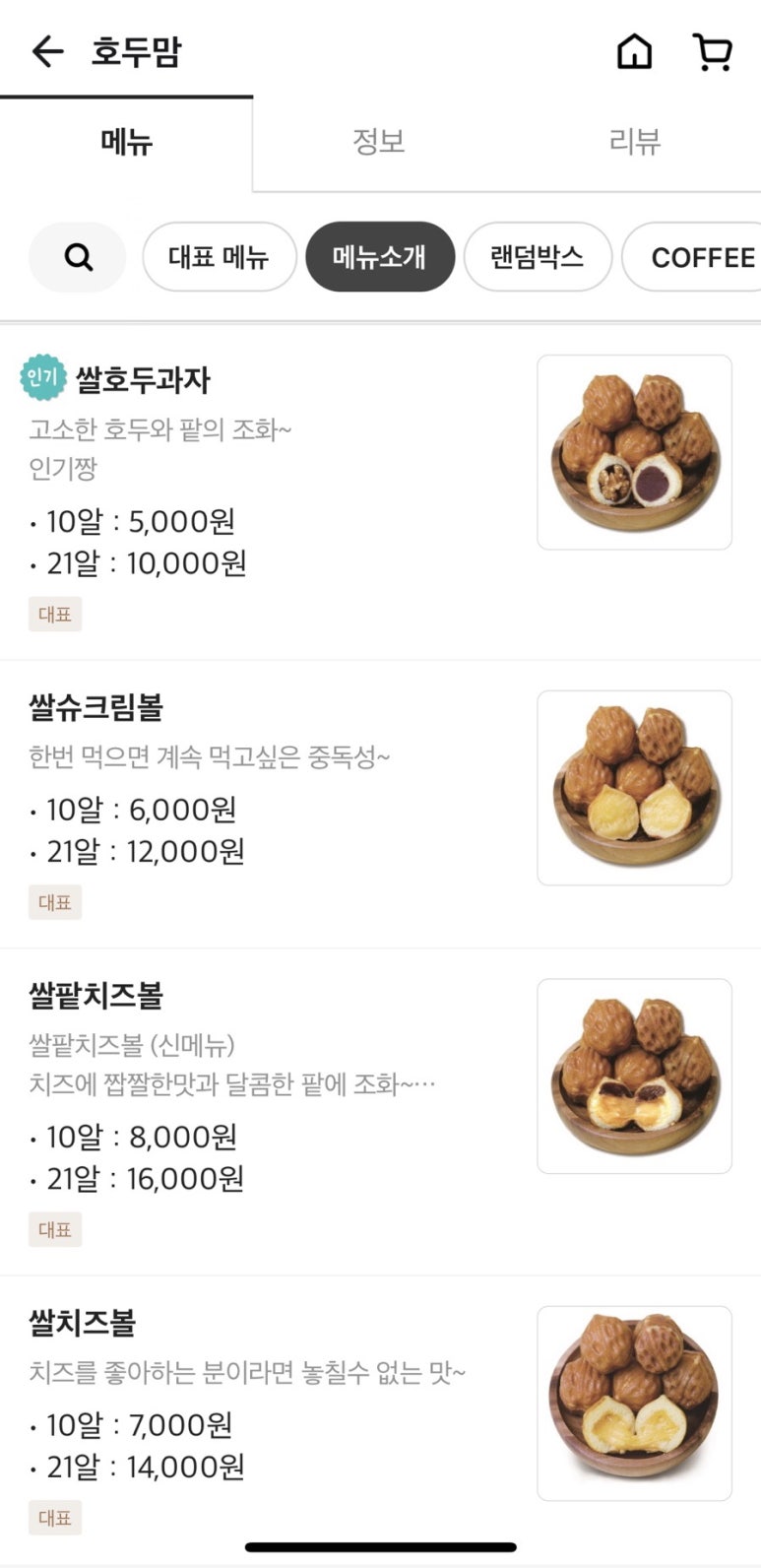 하남호두과자 이미지