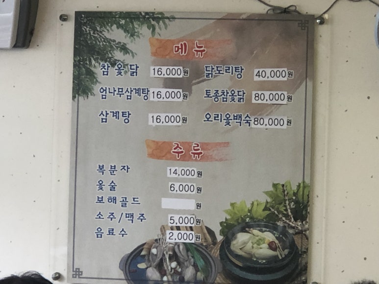 진품참옻닭 이미지