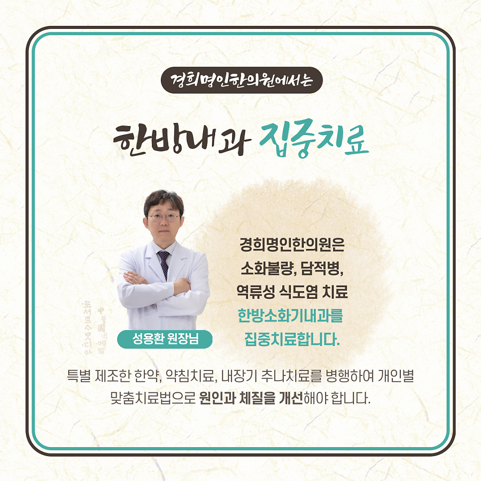 경희명인한의원 이미지