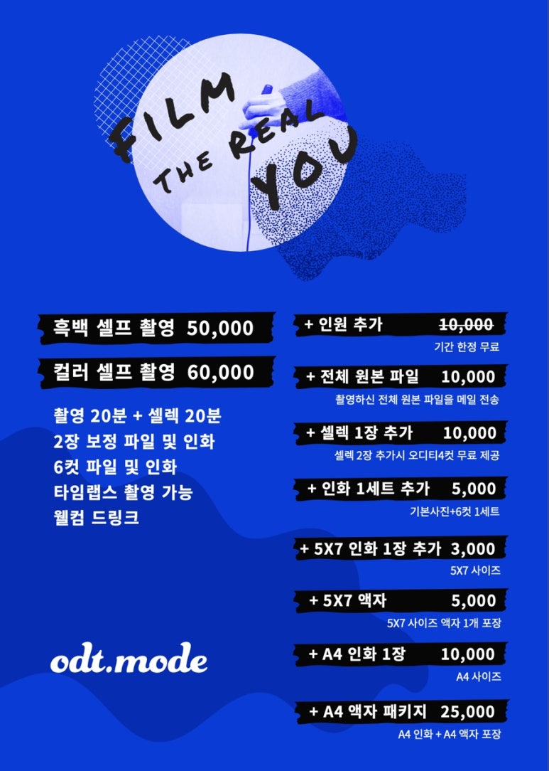 홍대셀프사진관데이트코스오디티모드 이미지