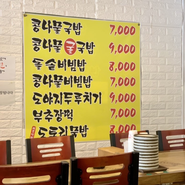 정이품 전주콩나물국밥 이미지
