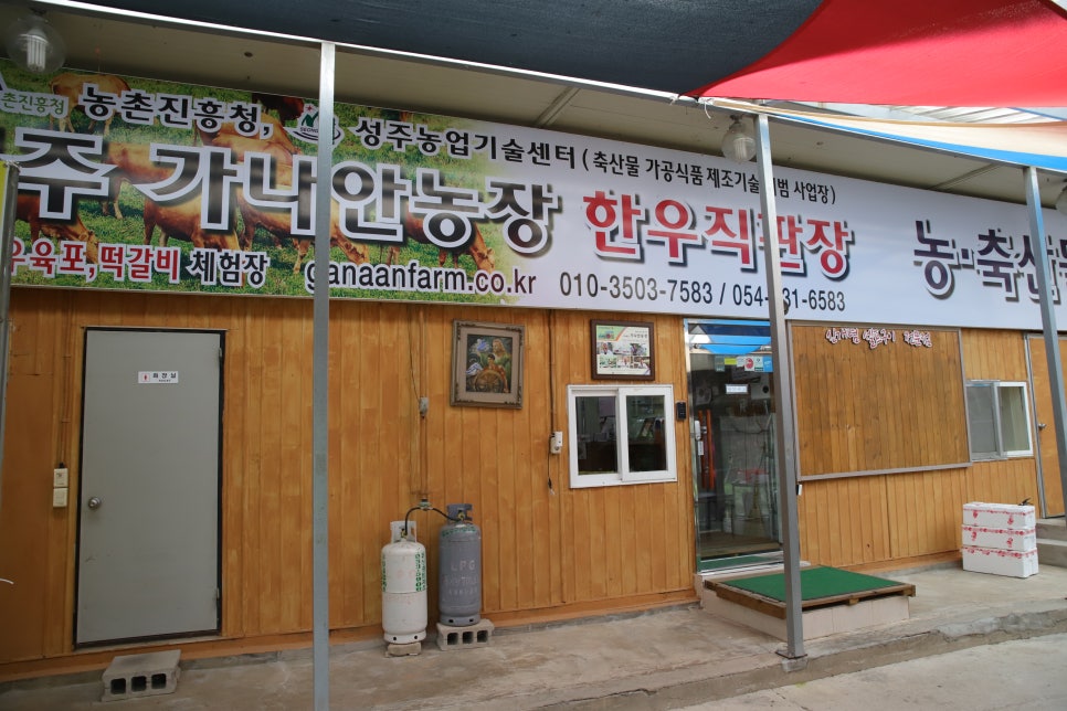 가나안정육점 이미지