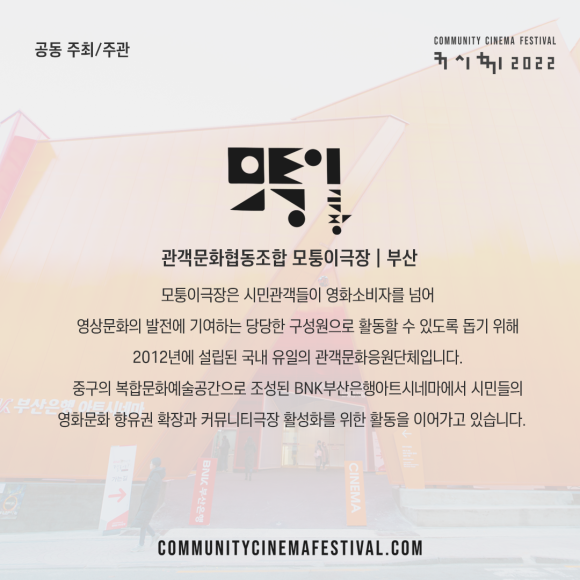 관객문화협동조합 모퉁이극장 이미지