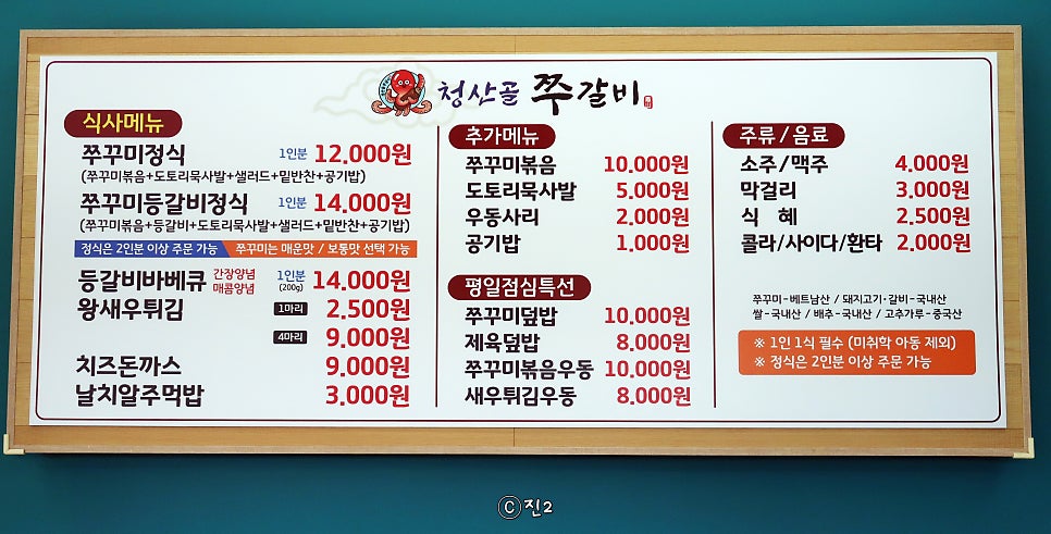 청산골 쭈갈비 이미지