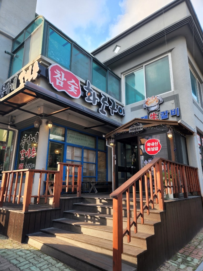 송가네참숯불구이 이미지