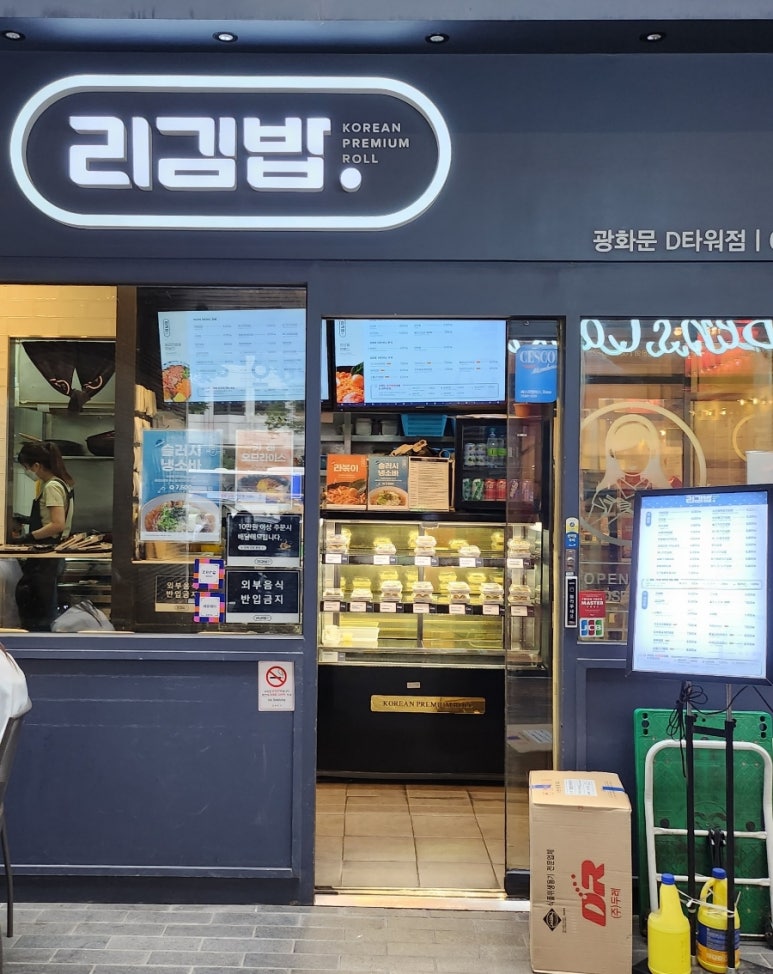 리김밥광화문D 이미지