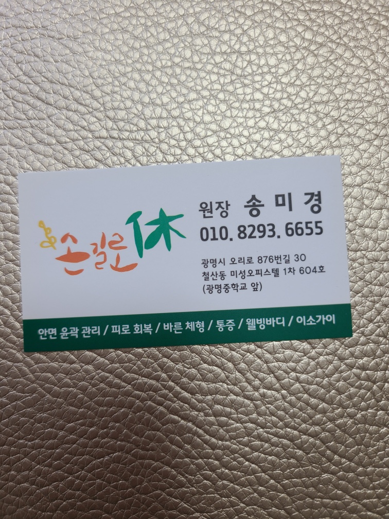 손길로;休 이미지
