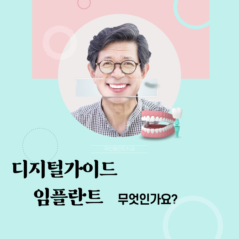 유천플란트치과 이미지