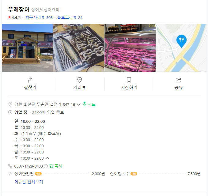 뚜레장어 이미지