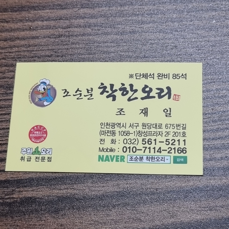 조순분착한오리 이미지