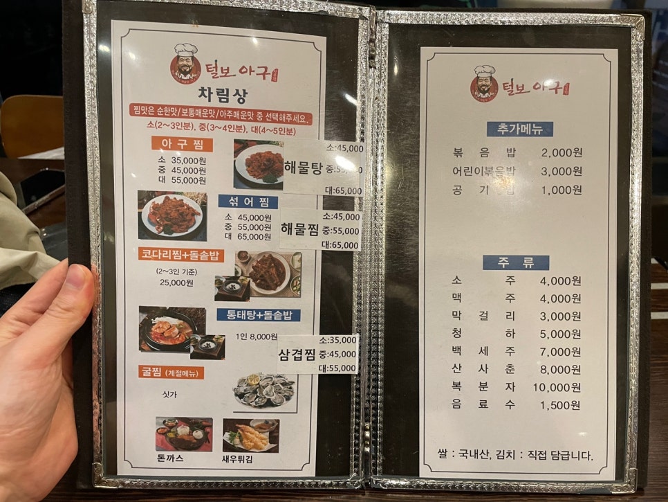 털보아구탕 이미지