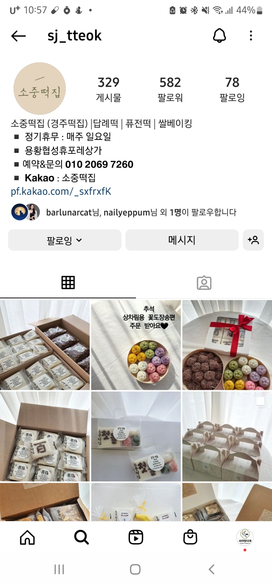 서라벌떡집 이미지