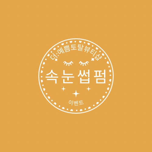 더예쁨토탈뷰티 이미지