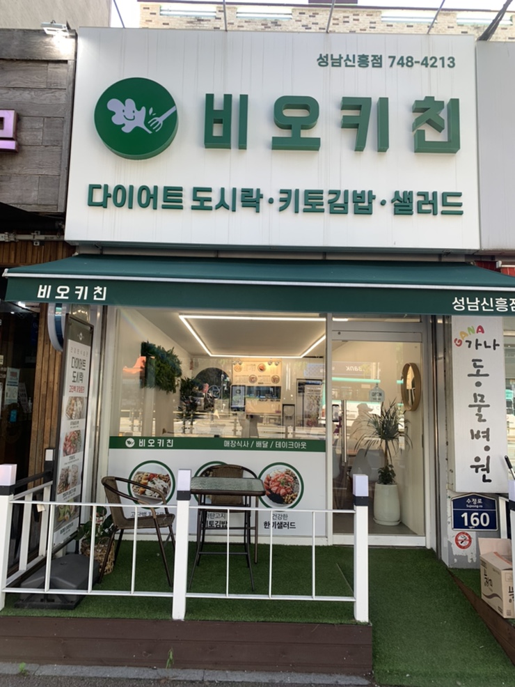 비오키친 이미지