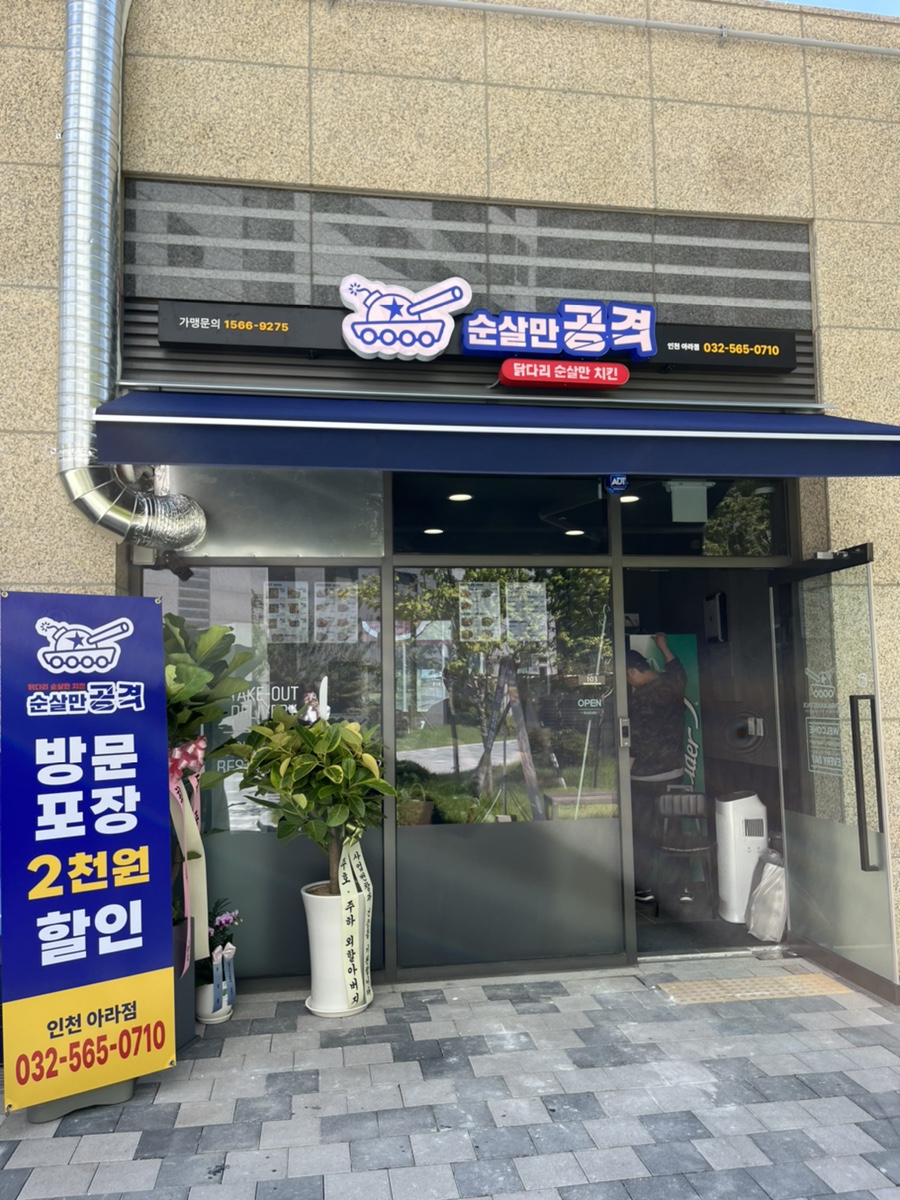 순살만공격검단 이미지
