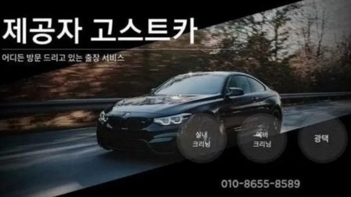 선사크리닝 이미지