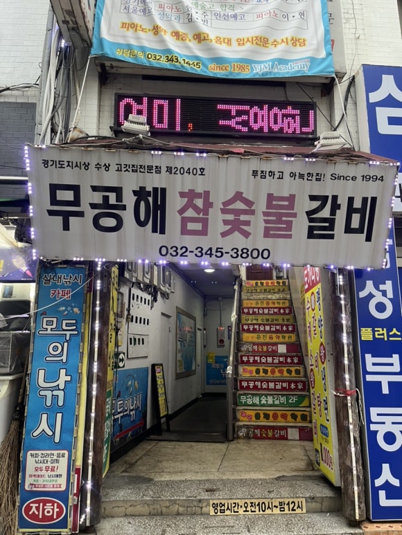무공해숯불갈비 이미지