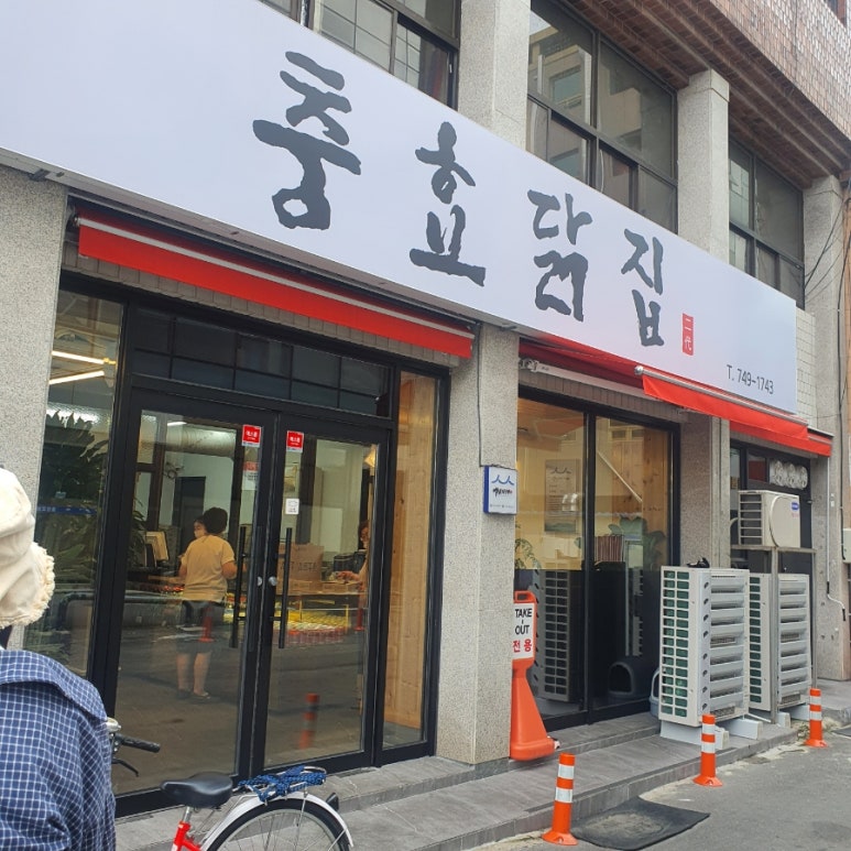 정산닭집 이미지