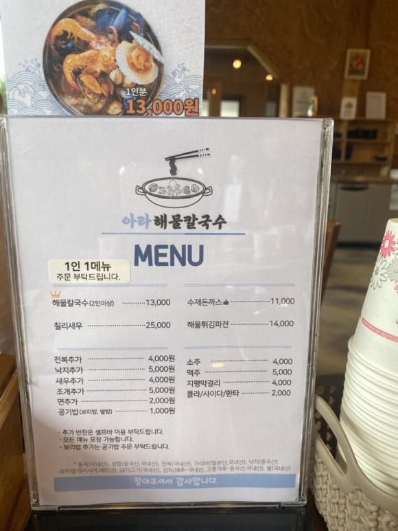 아라해물칼국수 이미지
