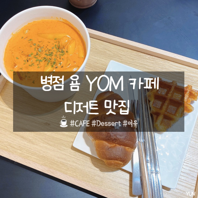 욤(Yom) 이미지