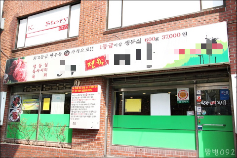 옛날한우마당 이미지