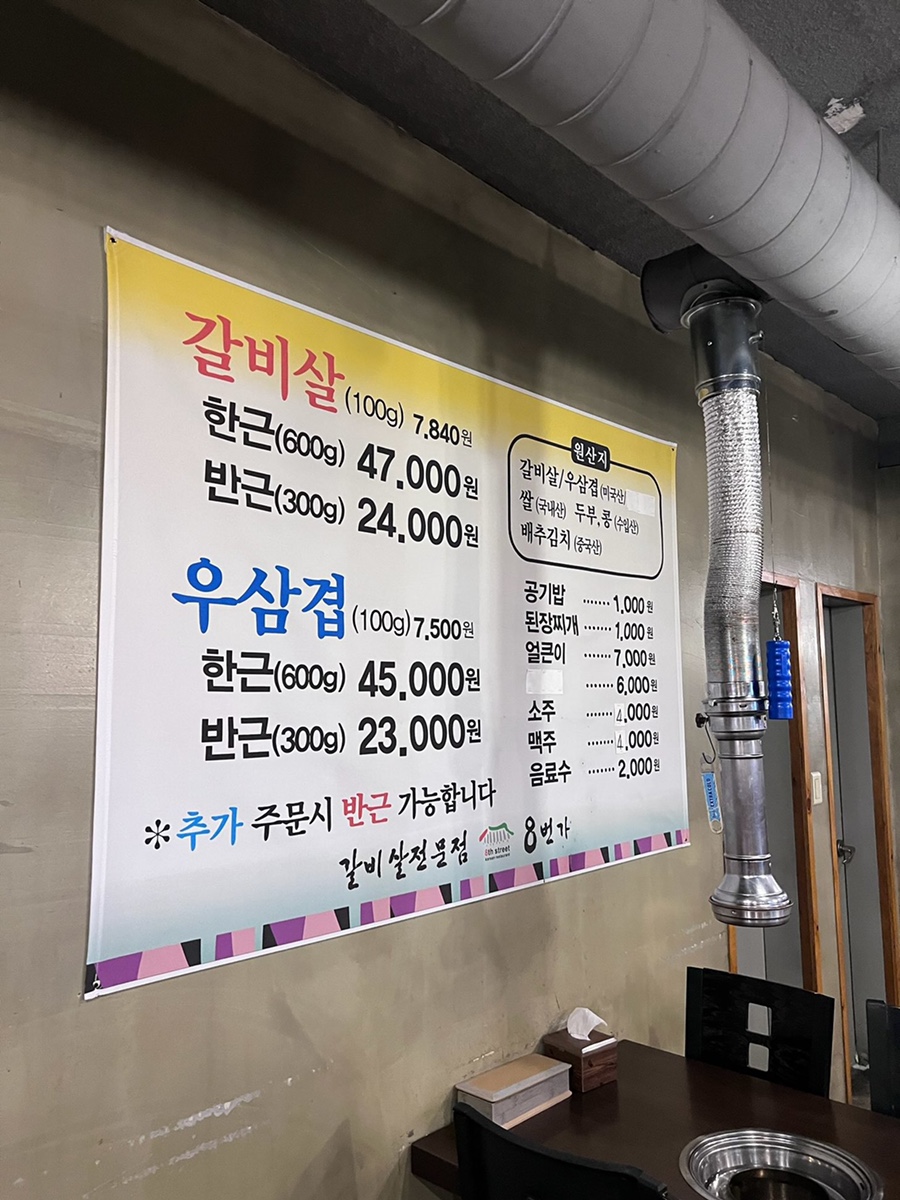 8번가갈비살 이미지