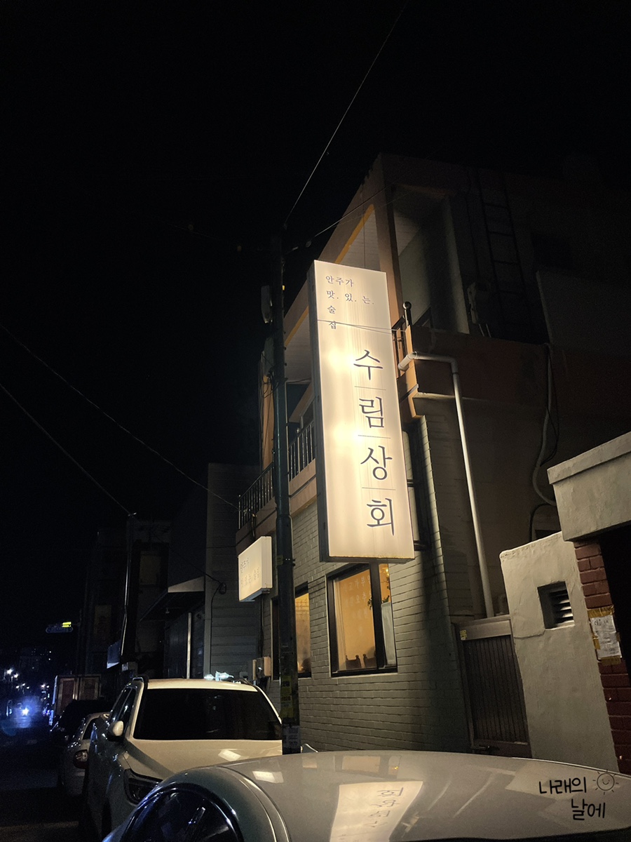 수림상회 이미지
