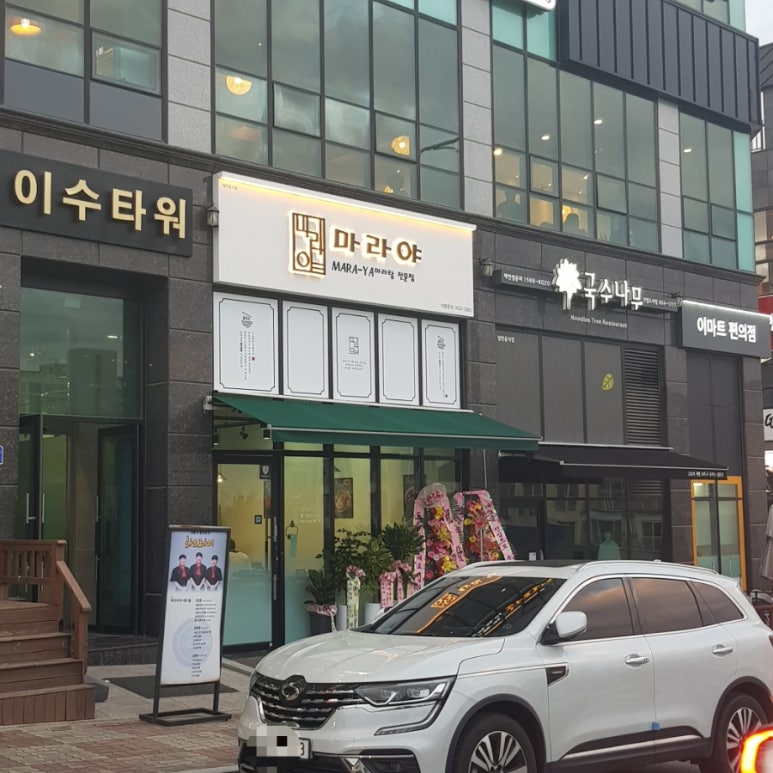 마라야기업도시점 이미지