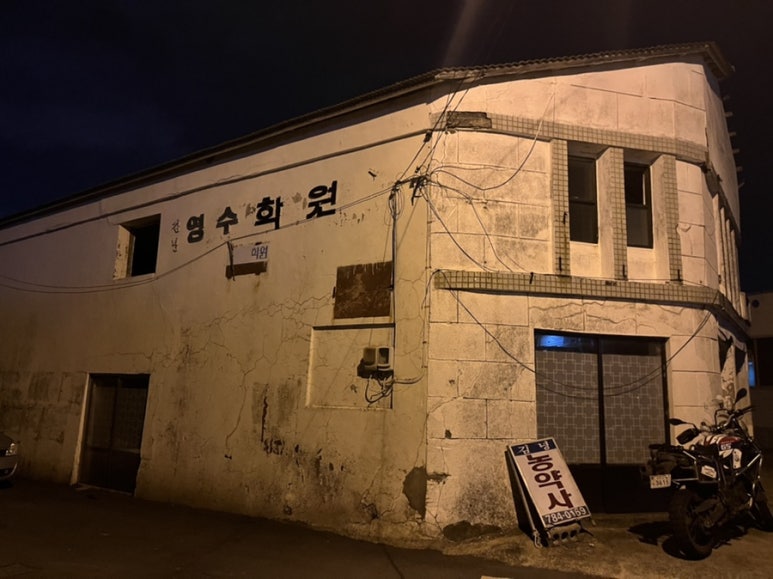 김녕농약사 이미지