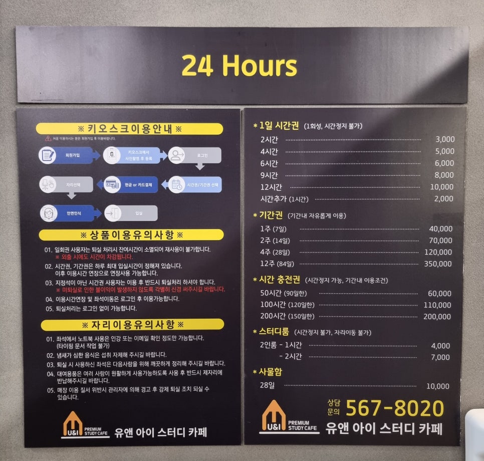 유앤아이스터디카페가정점 이미지