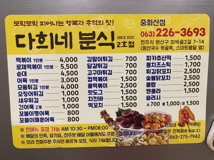 다희네분식 이미지