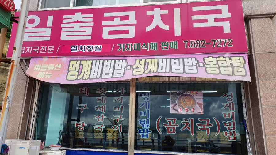 멍게수협 직매장 이미지