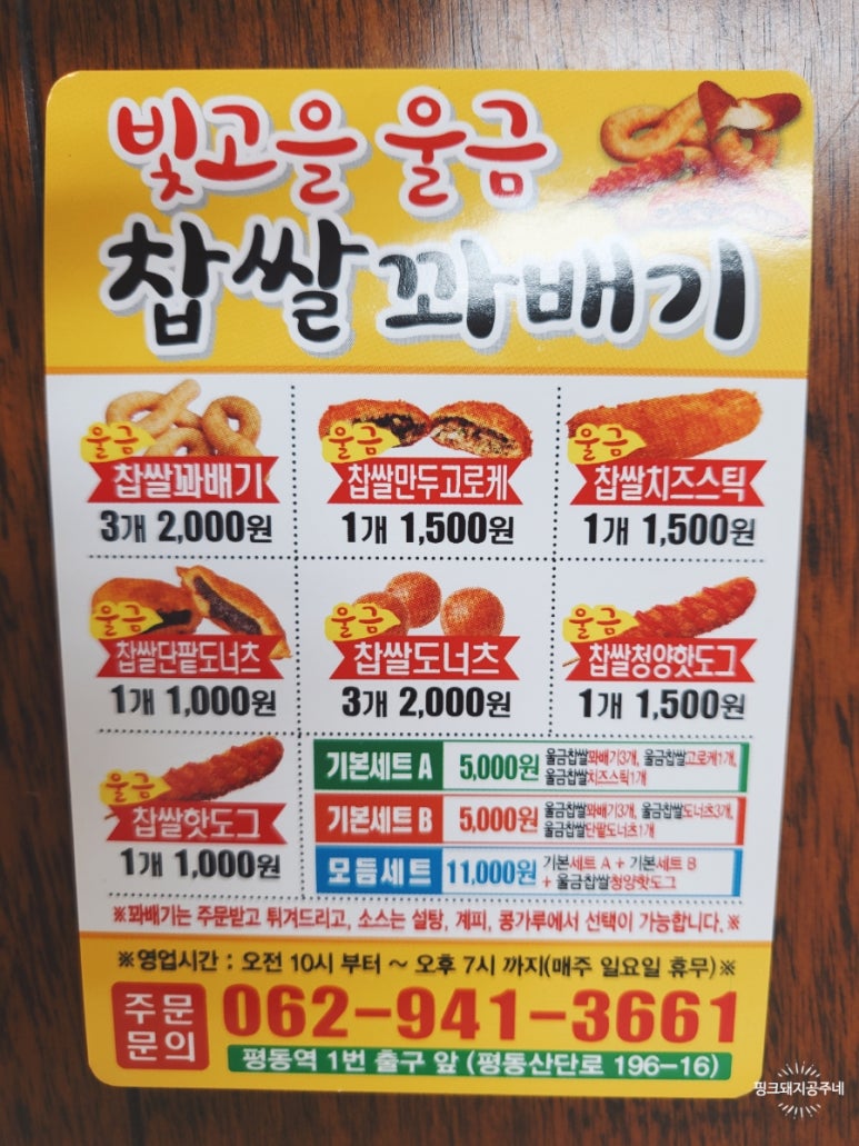 빛고을울금찹쌀꽈배기 이미지