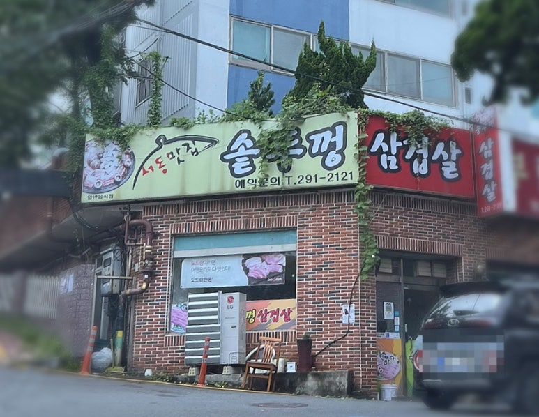 병영솥뚜껑삼겹살 이미지