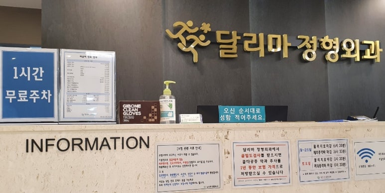 달리마정형외과 이미지